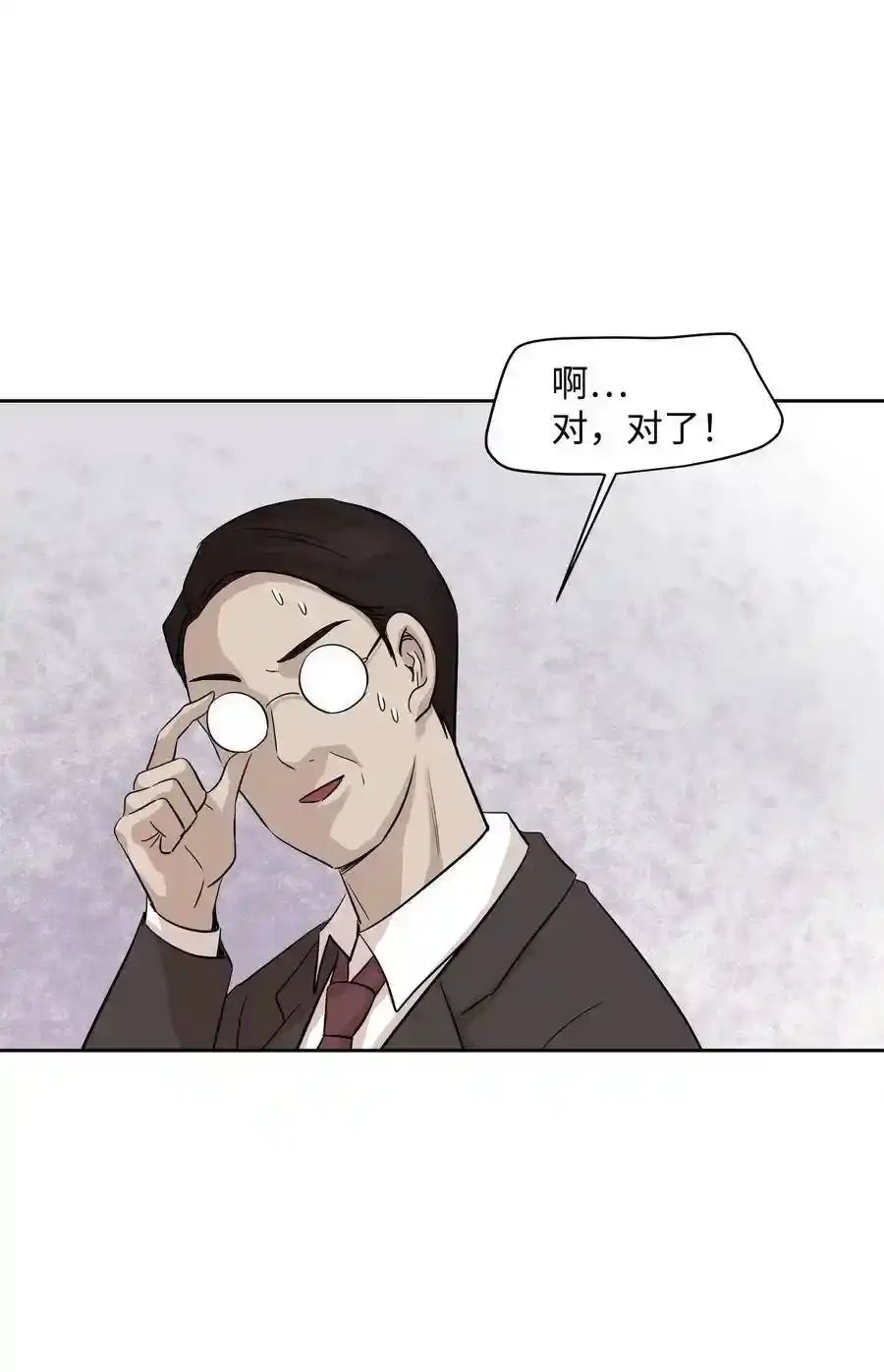 《为喵人生》74 误会 第27页