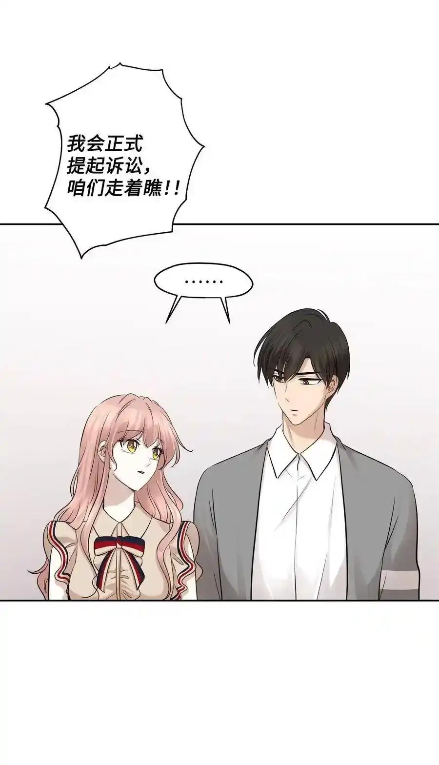 《为喵人生》74 误会 第26页
