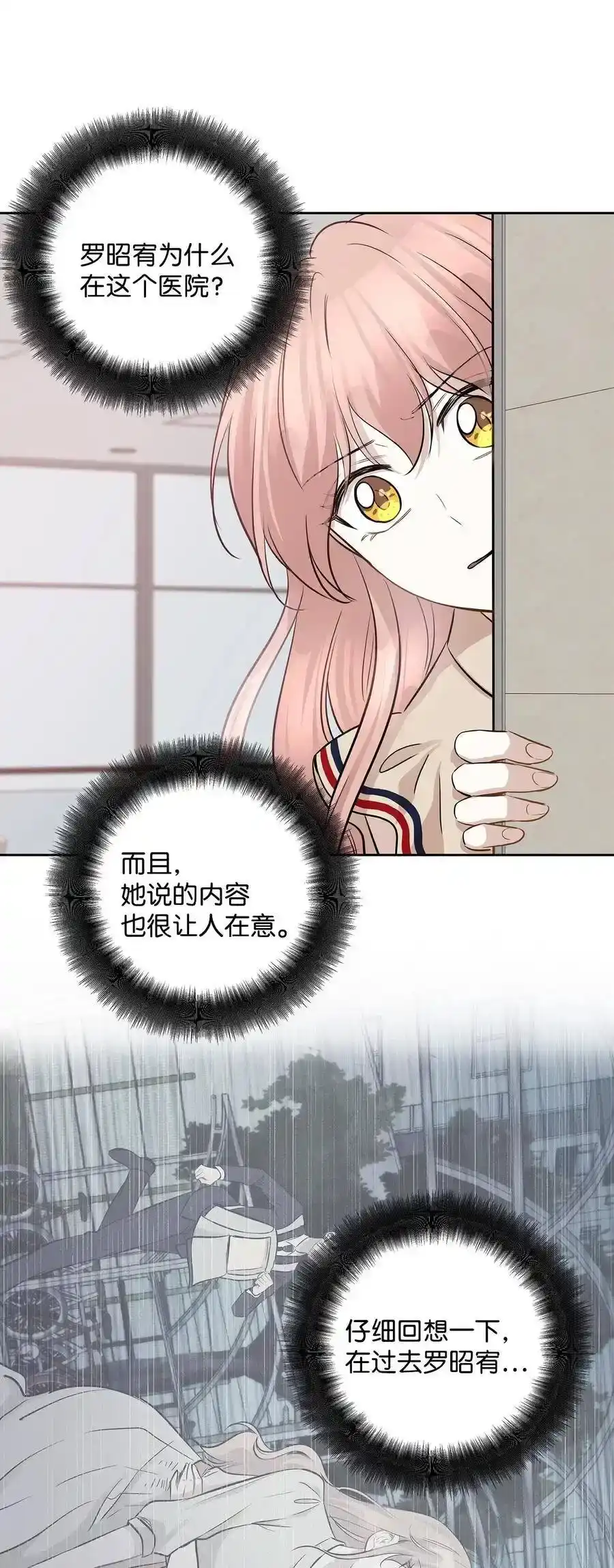 《为喵人生》74 误会 第12页