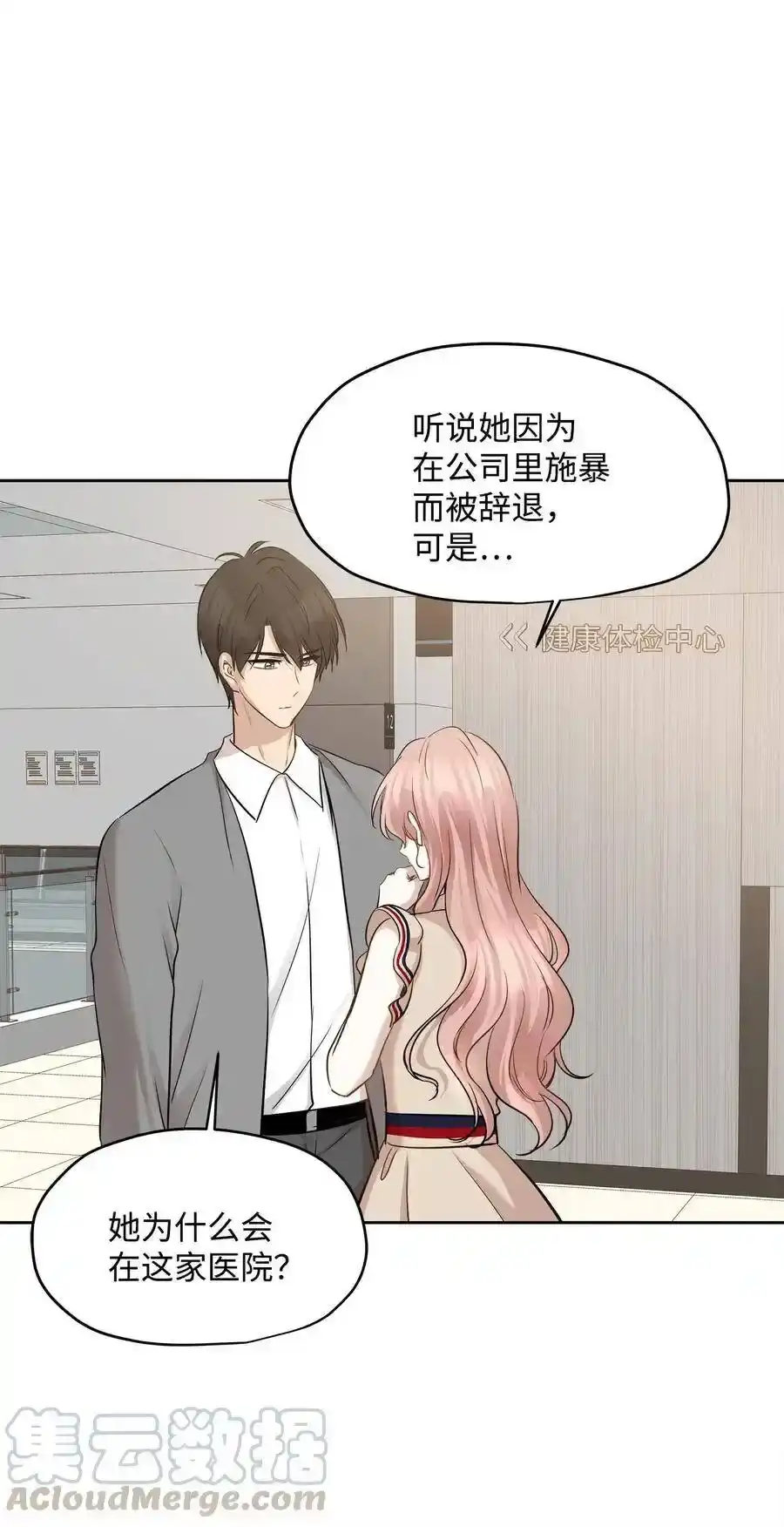 《为喵人生》74 误会 第19页