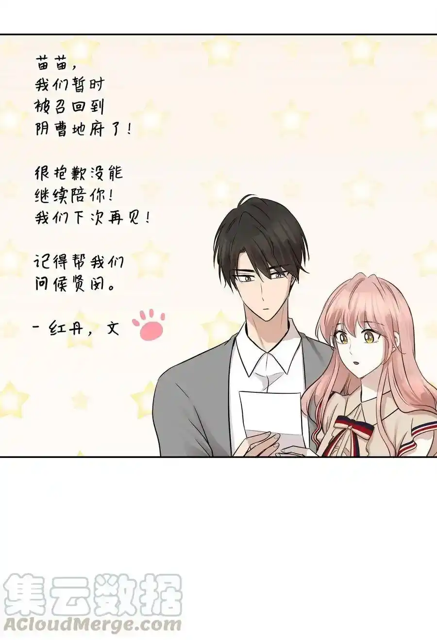 《为喵人生》74 误会 第61页