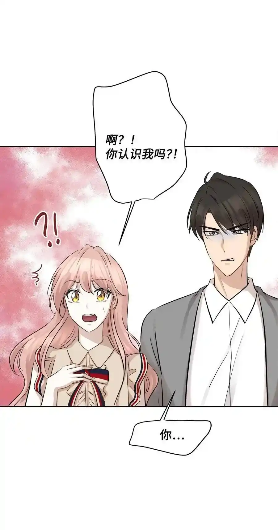 《为喵人生》74 误会 第29页