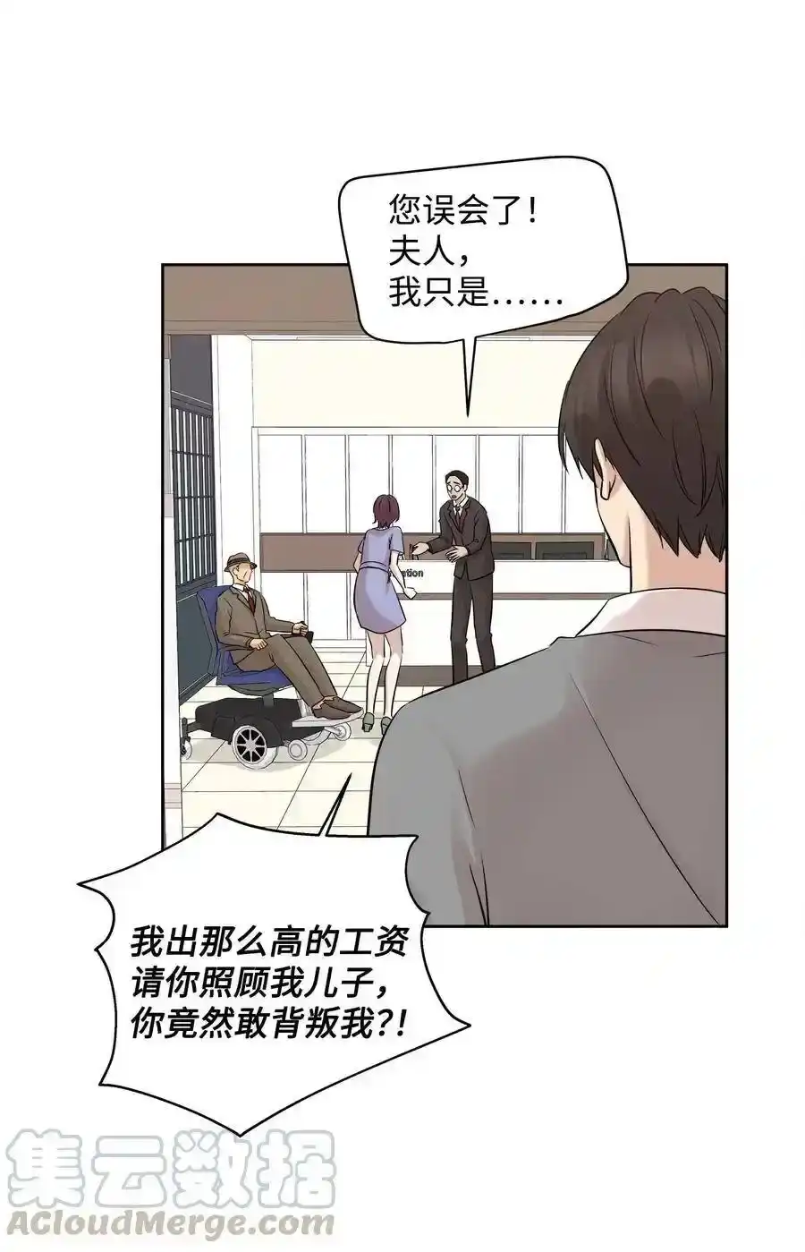 《为喵人生》74 误会 第25页