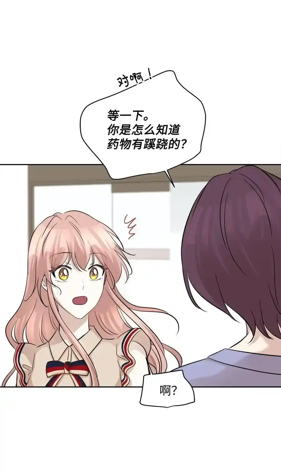 《为喵人生》74 误会 第32页