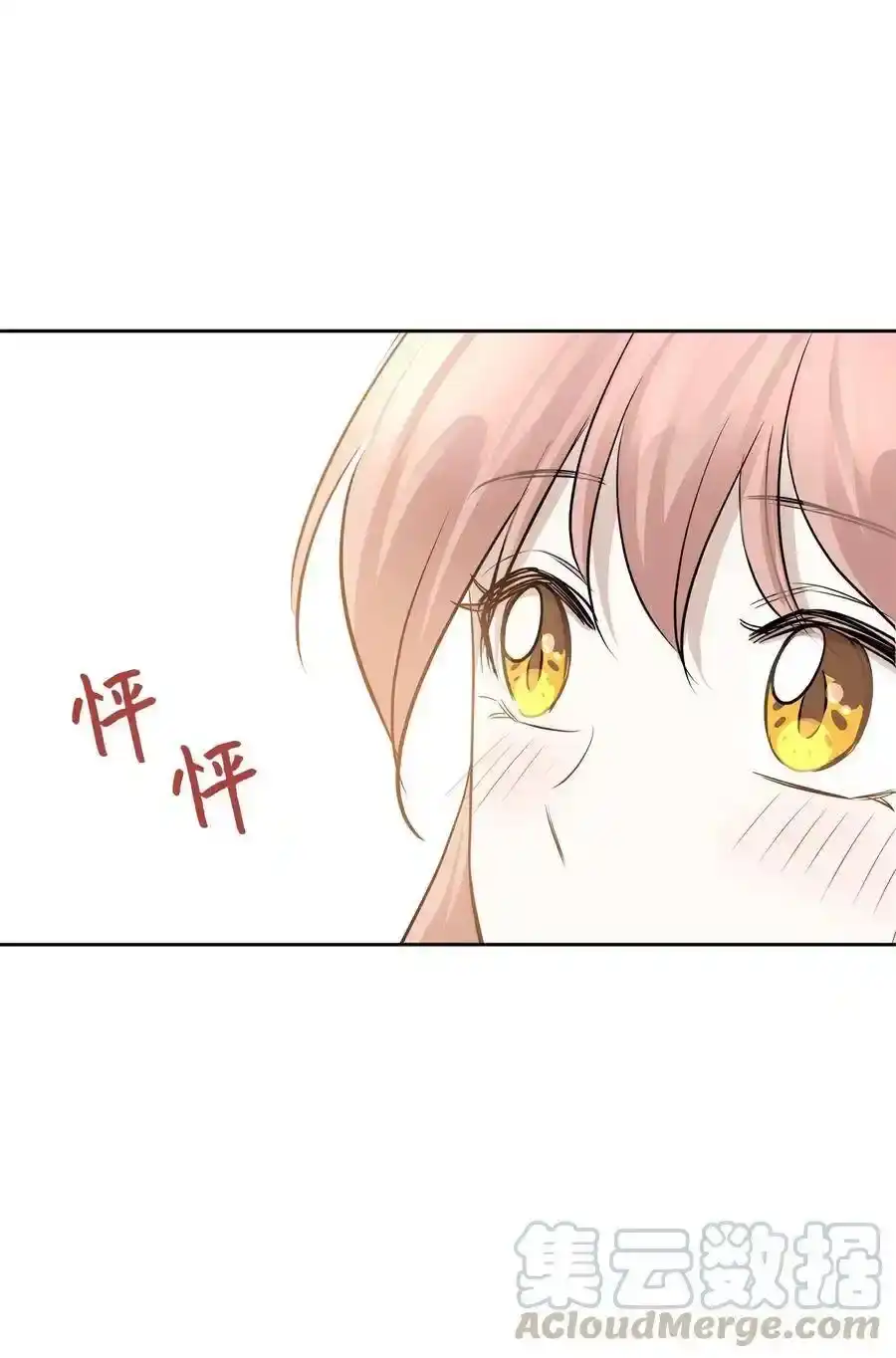 《为喵人生》74 误会 第67页