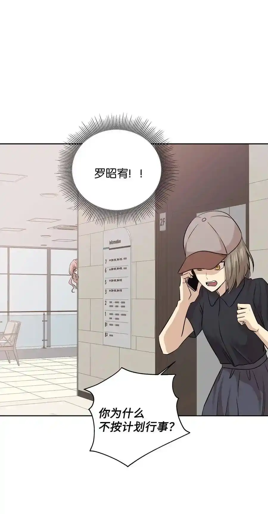 《为喵人生》74 误会 第11页