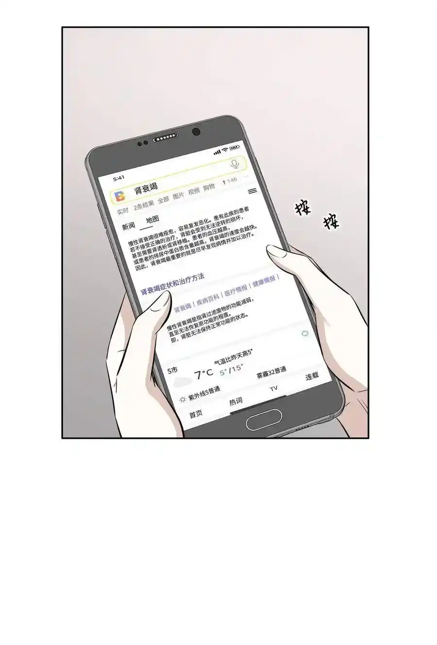 《为喵人生》74 误会 第3页