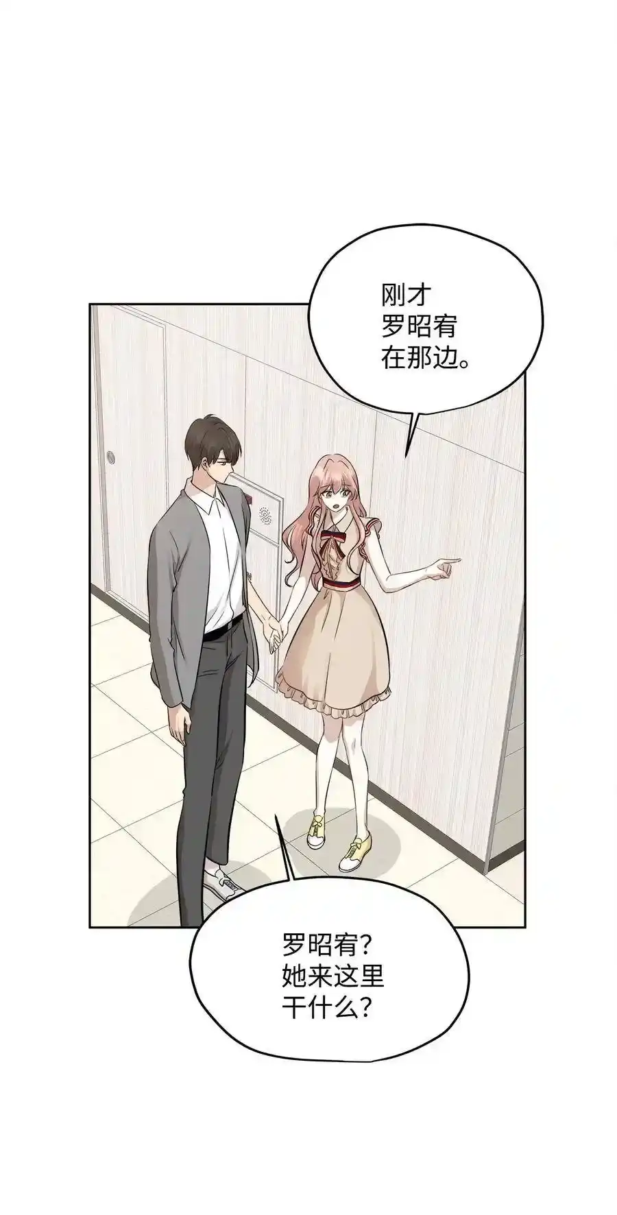 《为喵人生》74 误会 第17页