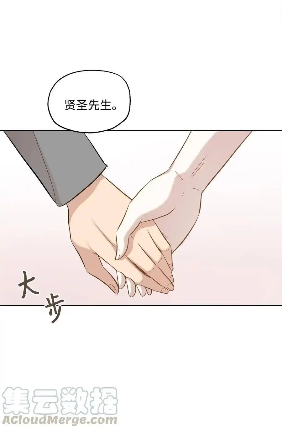 《为喵人生》74 误会 第46页