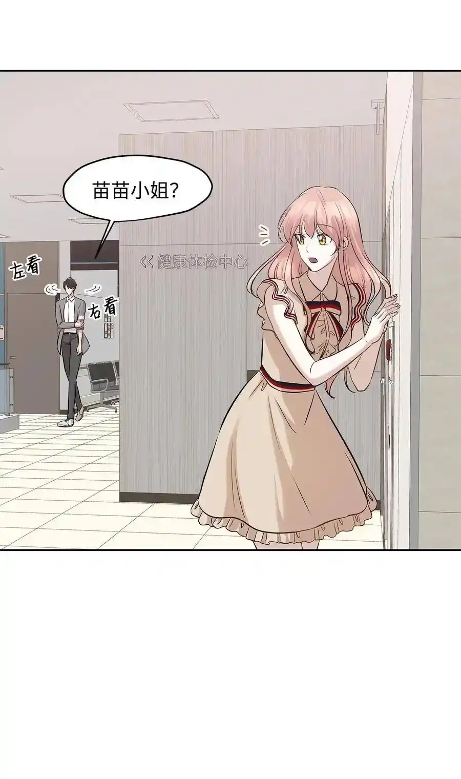 《为喵人生》74 误会 第14页