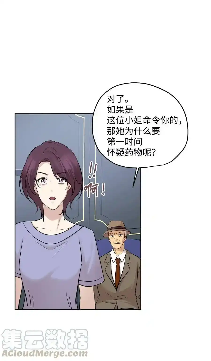 《为喵人生》74 误会 第31页