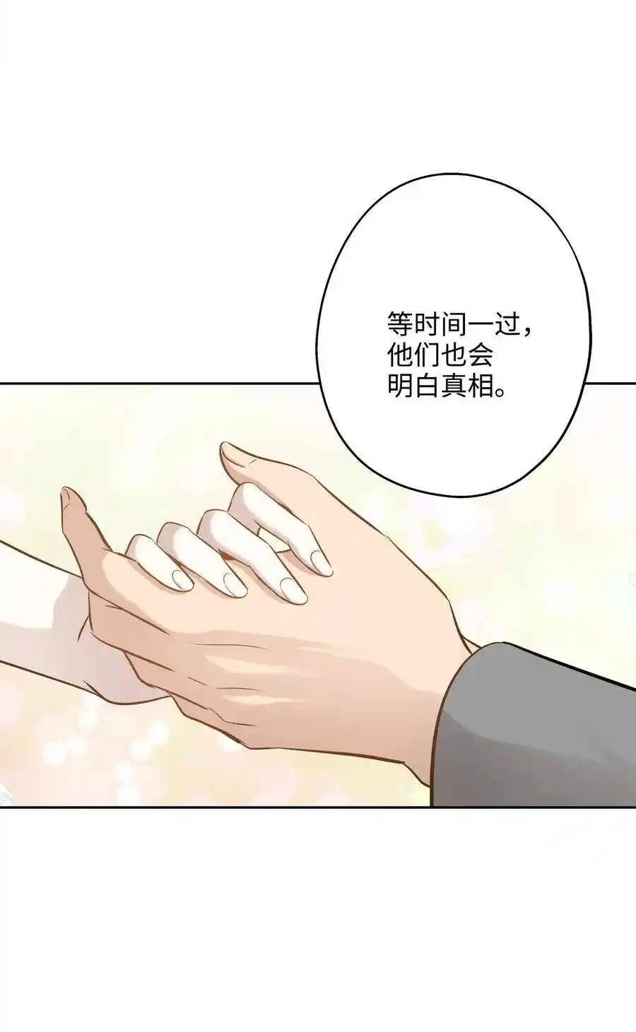 《为喵人生》74 误会 第53页