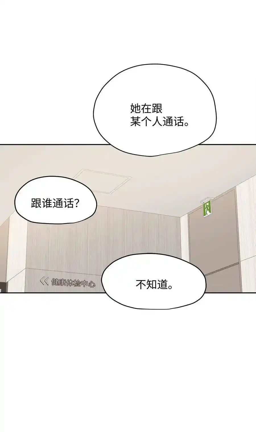 《为喵人生》74 误会 第18页