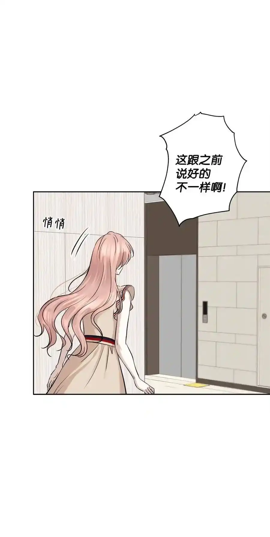 《为喵人生》74 误会 第8页