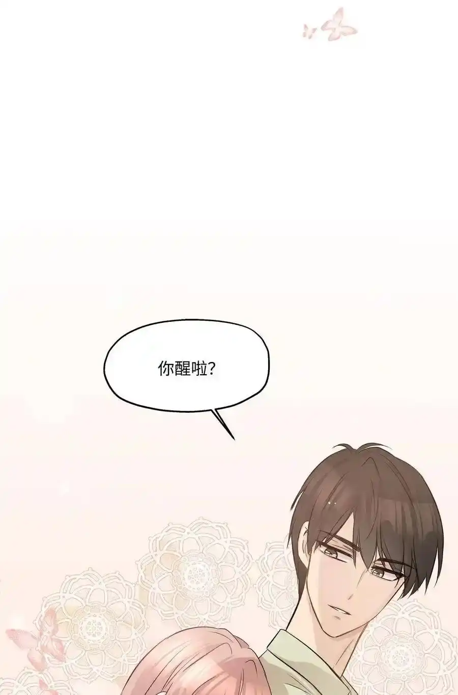 《为喵人生》75 成为家人 第62页