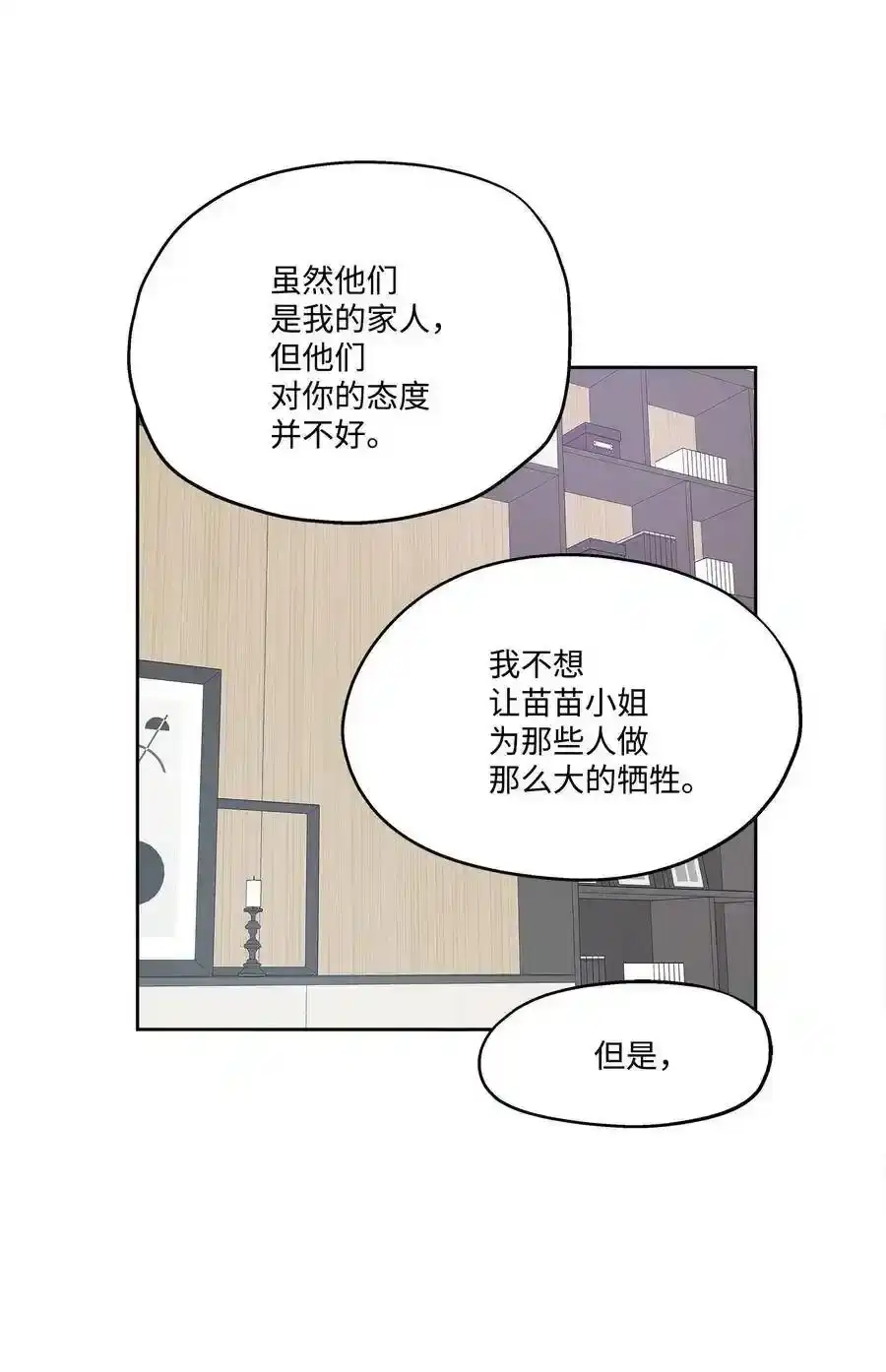 《为喵人生》75 成为家人 第11页