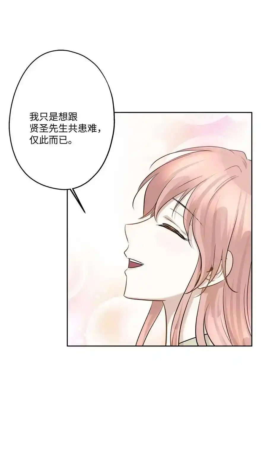 《为喵人生》75 成为家人 第24页