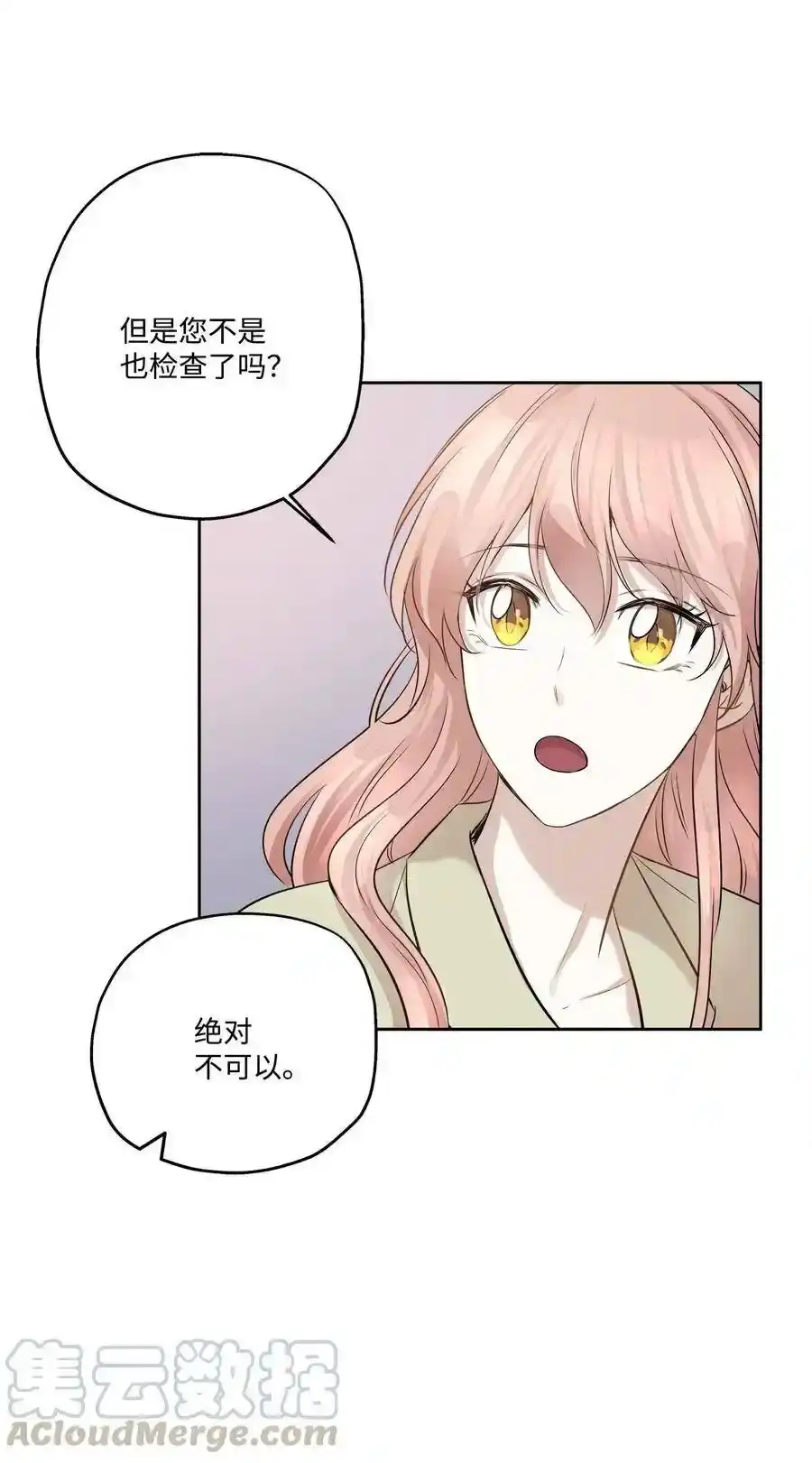 《为喵人生》75 成为家人 第7页