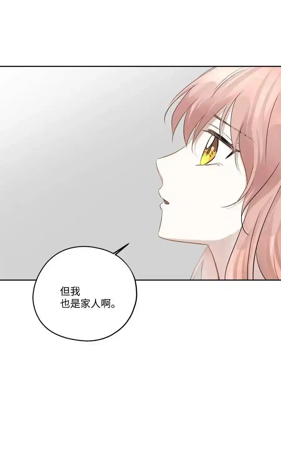 《为喵人生》75 成为家人 第14页