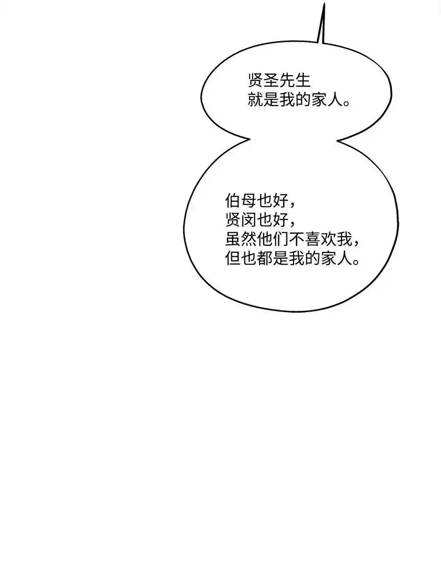 《为喵人生》75 成为家人 第17页