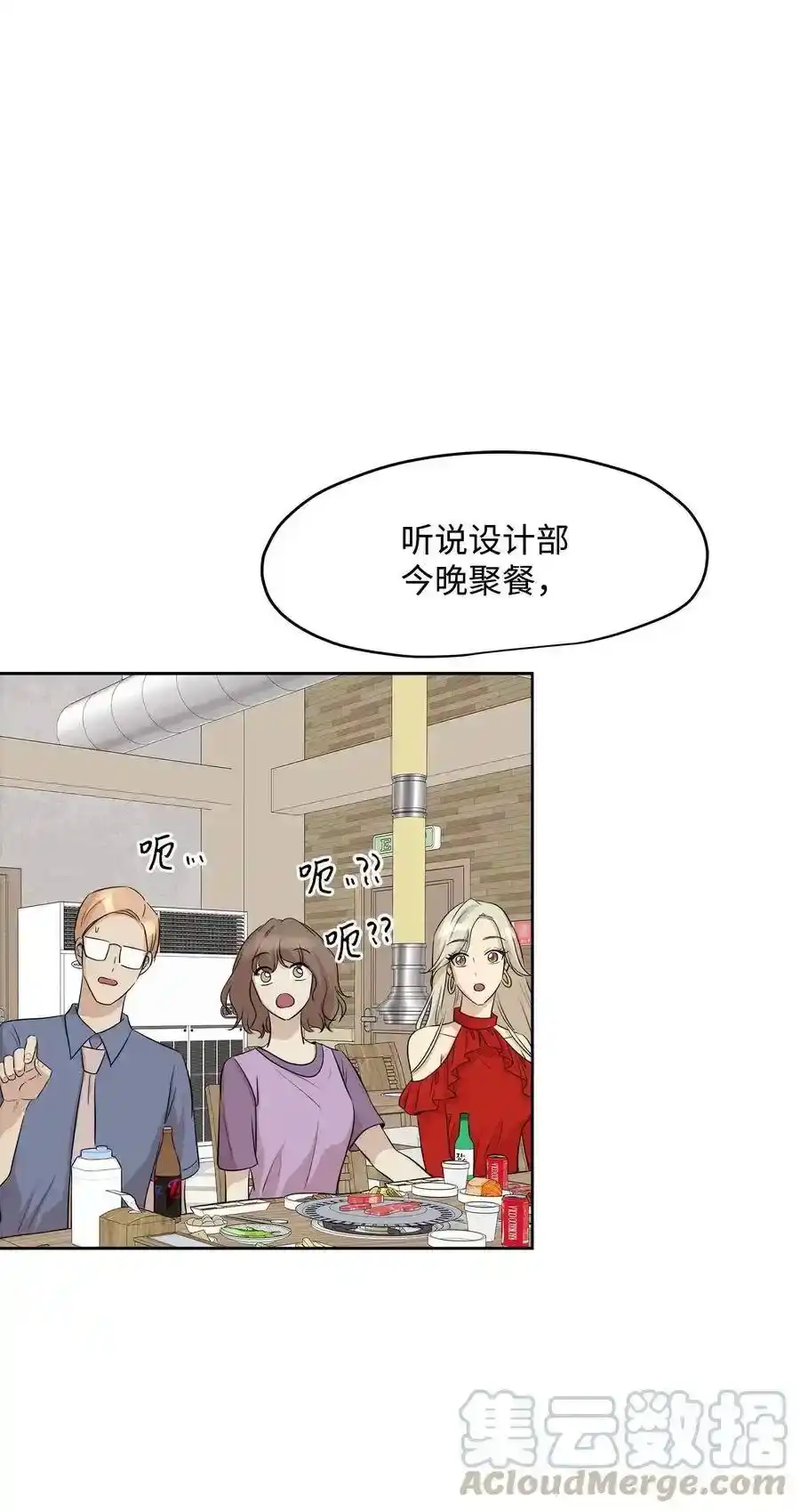 《为喵人生》76 聚餐 第58页