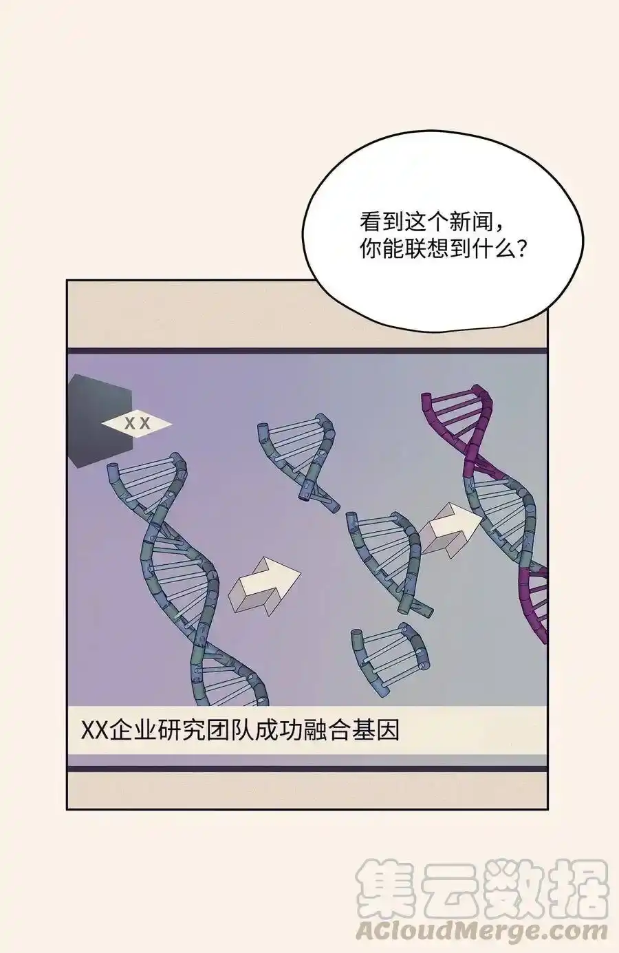 《为喵人生》76 聚餐 第10页