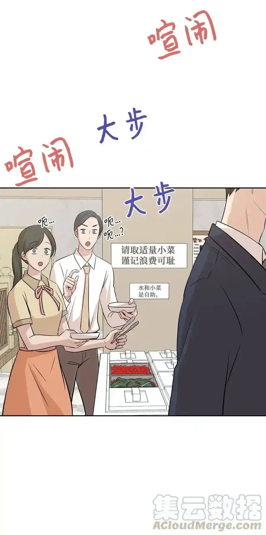 《为喵人生》76 聚餐 第55页