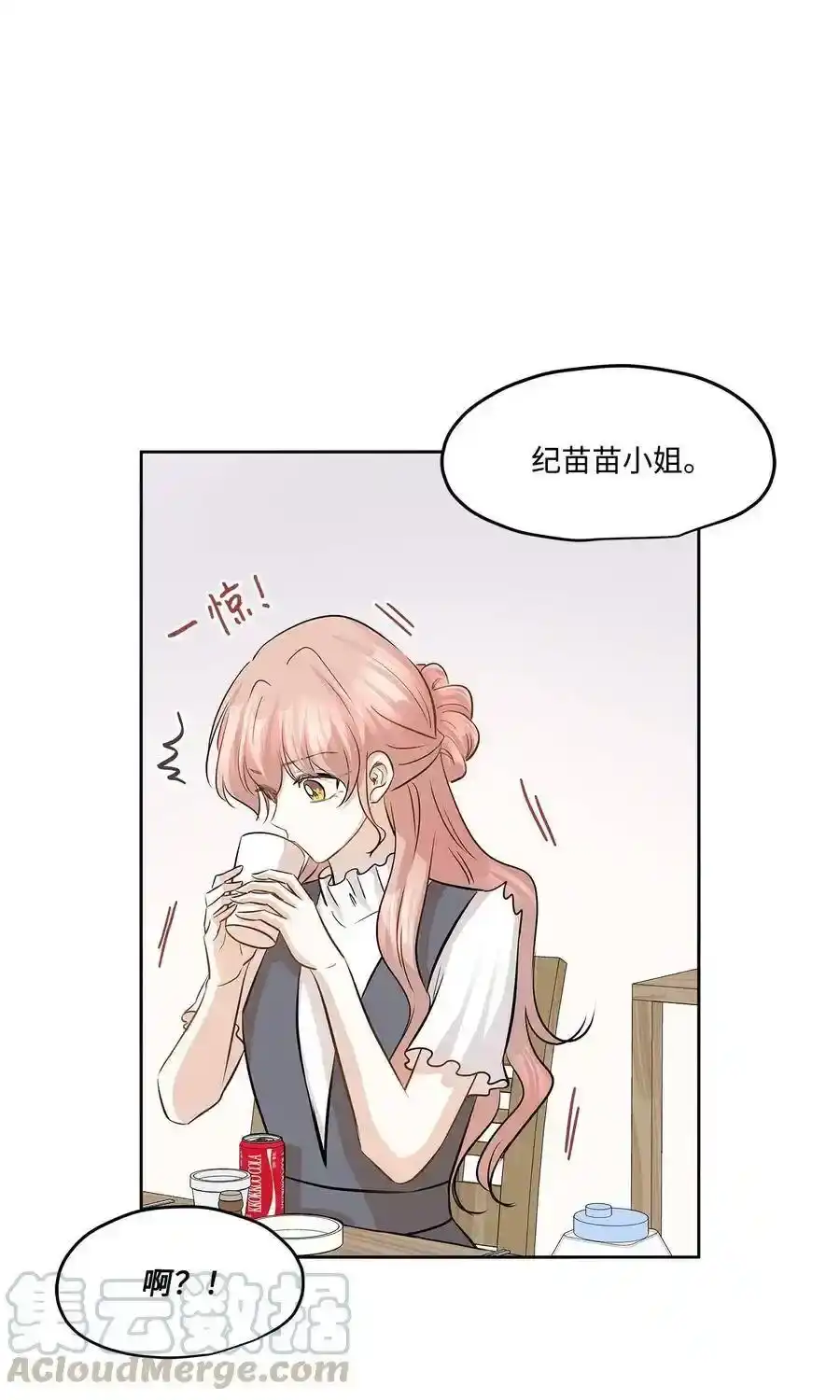 《为喵人生》76 聚餐 第67页