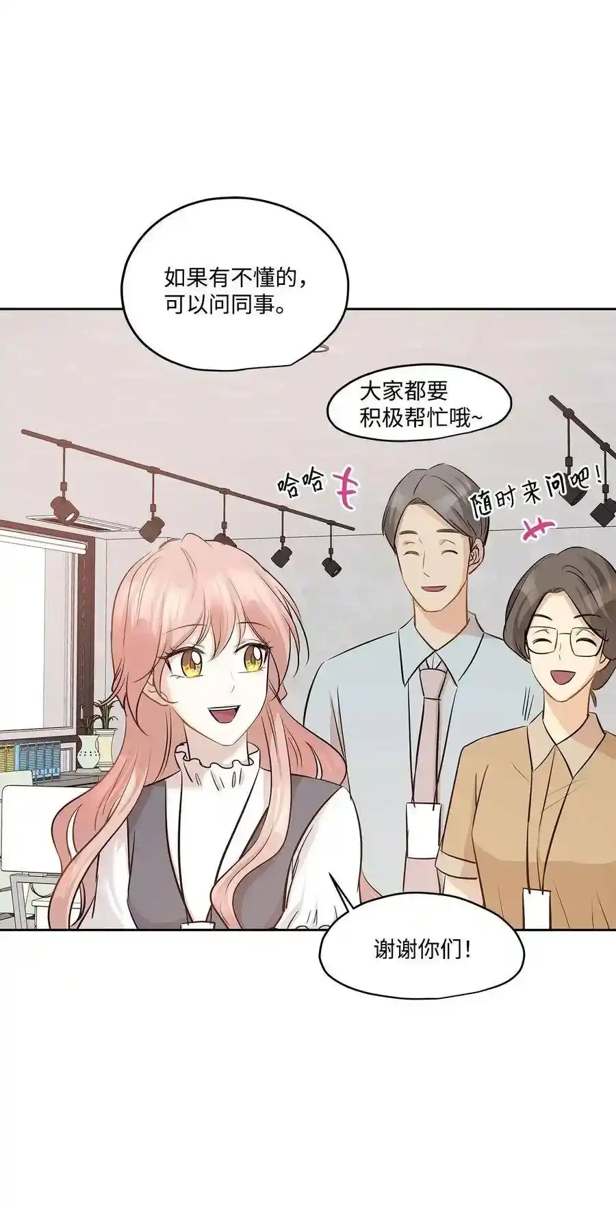 《为喵人生》76 聚餐 第45页