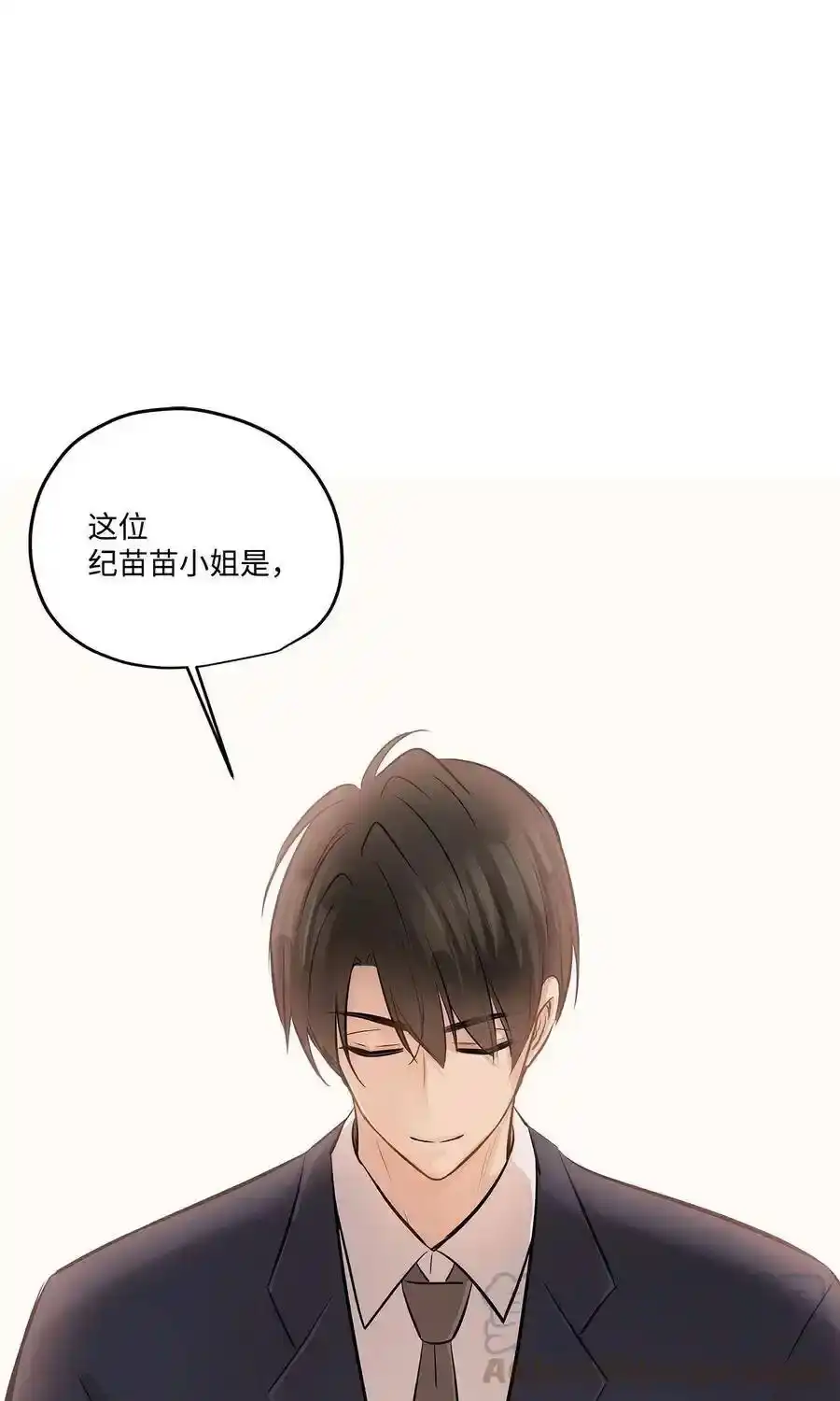 《为喵人生》76 聚餐 第70页