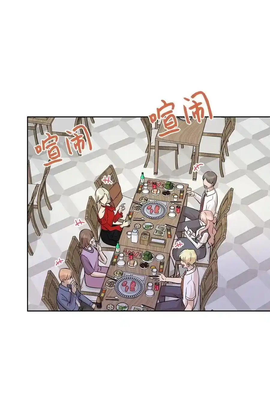 《为喵人生》76 聚餐 第48页