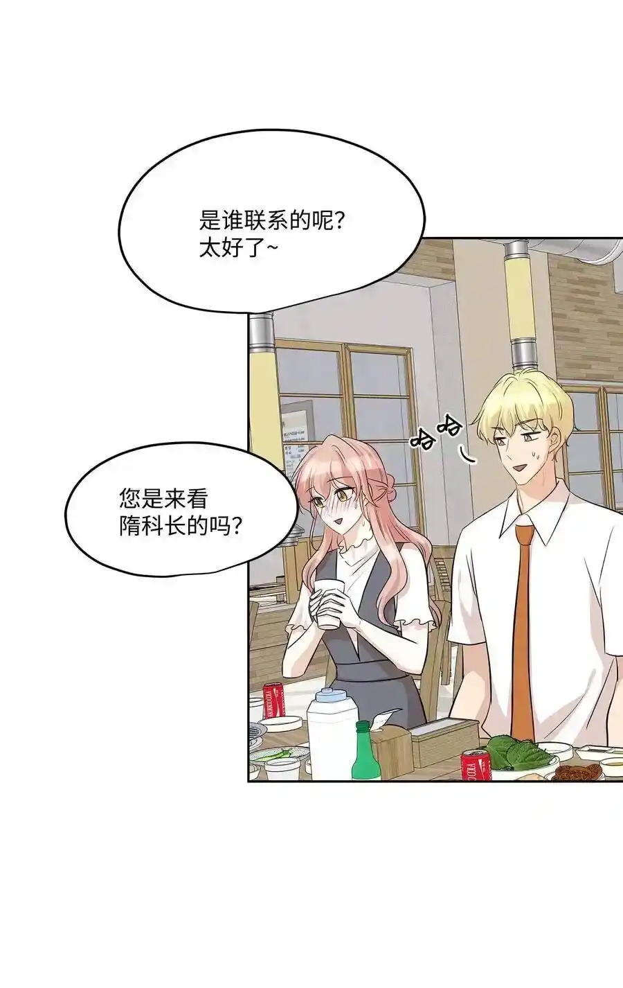 《为喵人生》76 聚餐 第65页