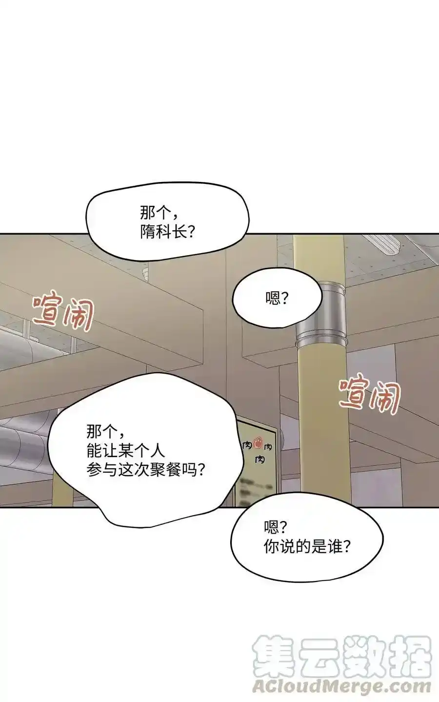 《为喵人生》76 聚餐 第52页