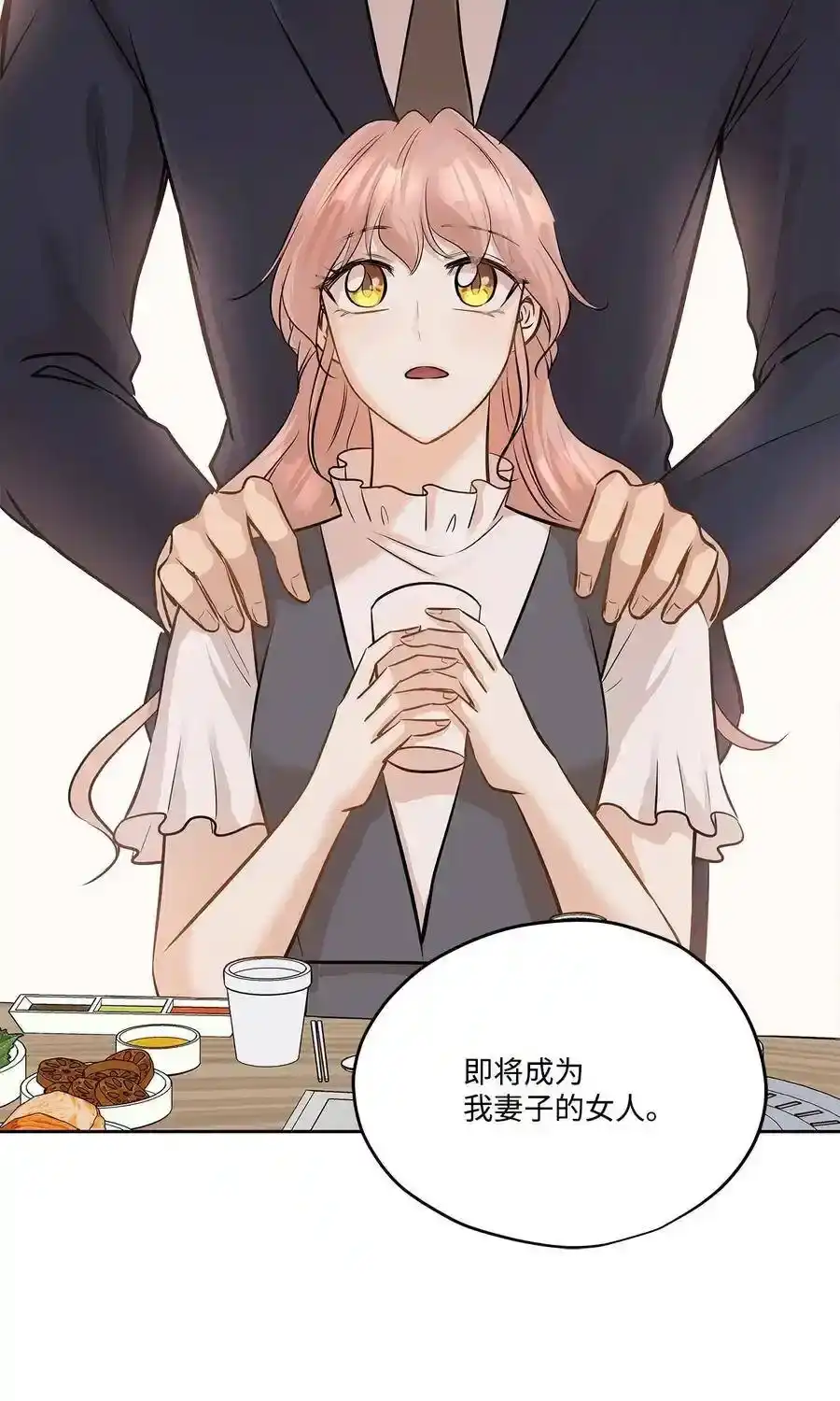 《为喵人生》76 聚餐 第71页