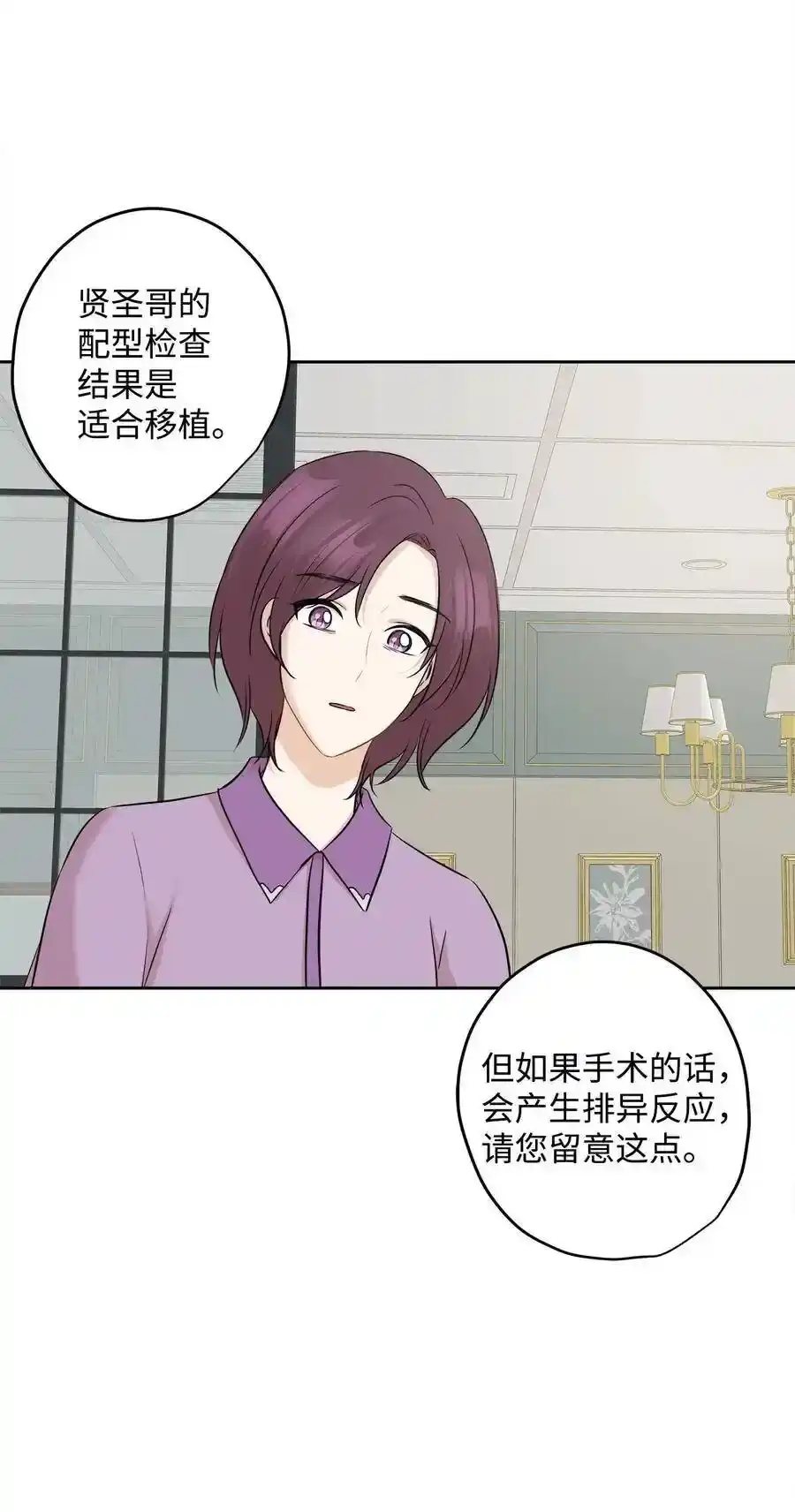 《为喵人生》76 聚餐 第38页