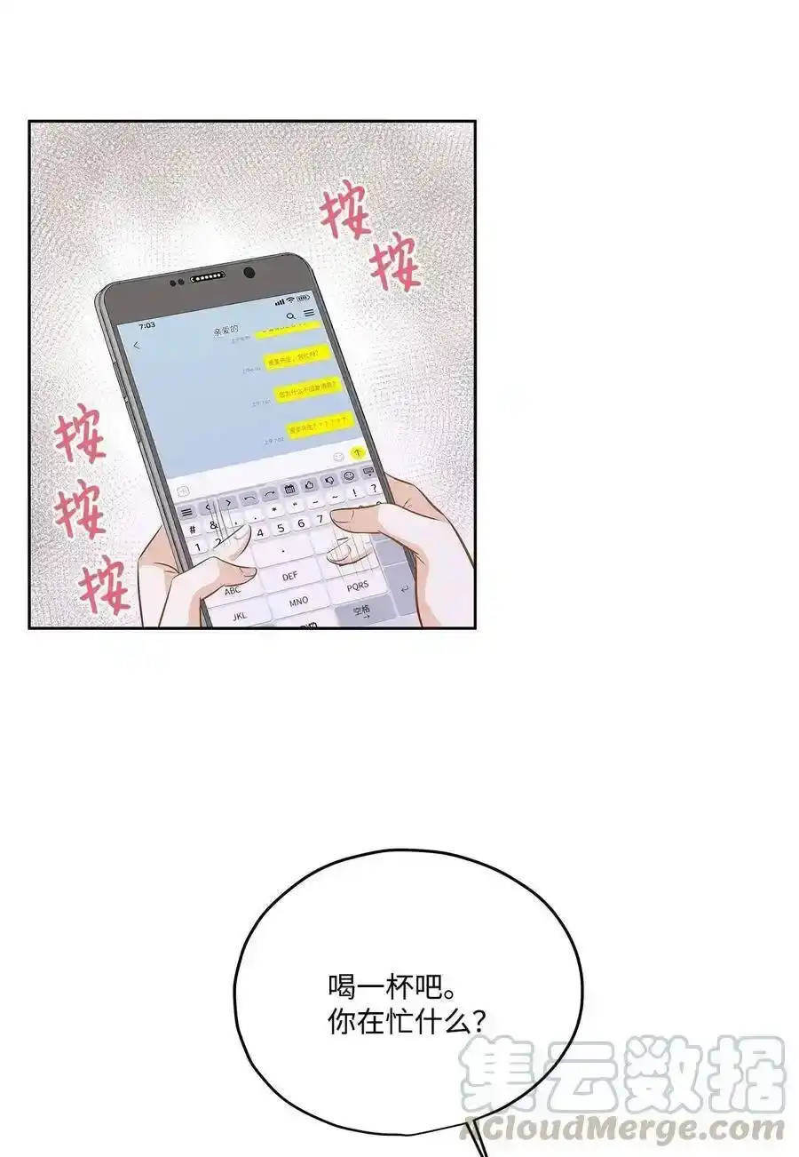 《为喵人生》76 聚餐 第49页