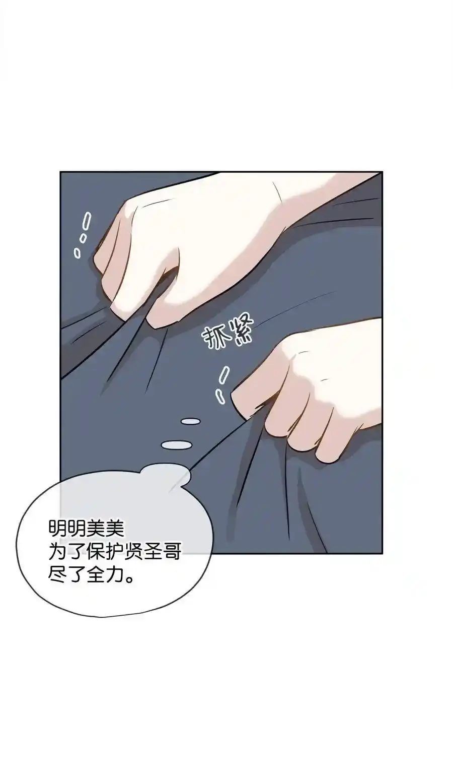 《为喵人生》76 聚餐 第36页