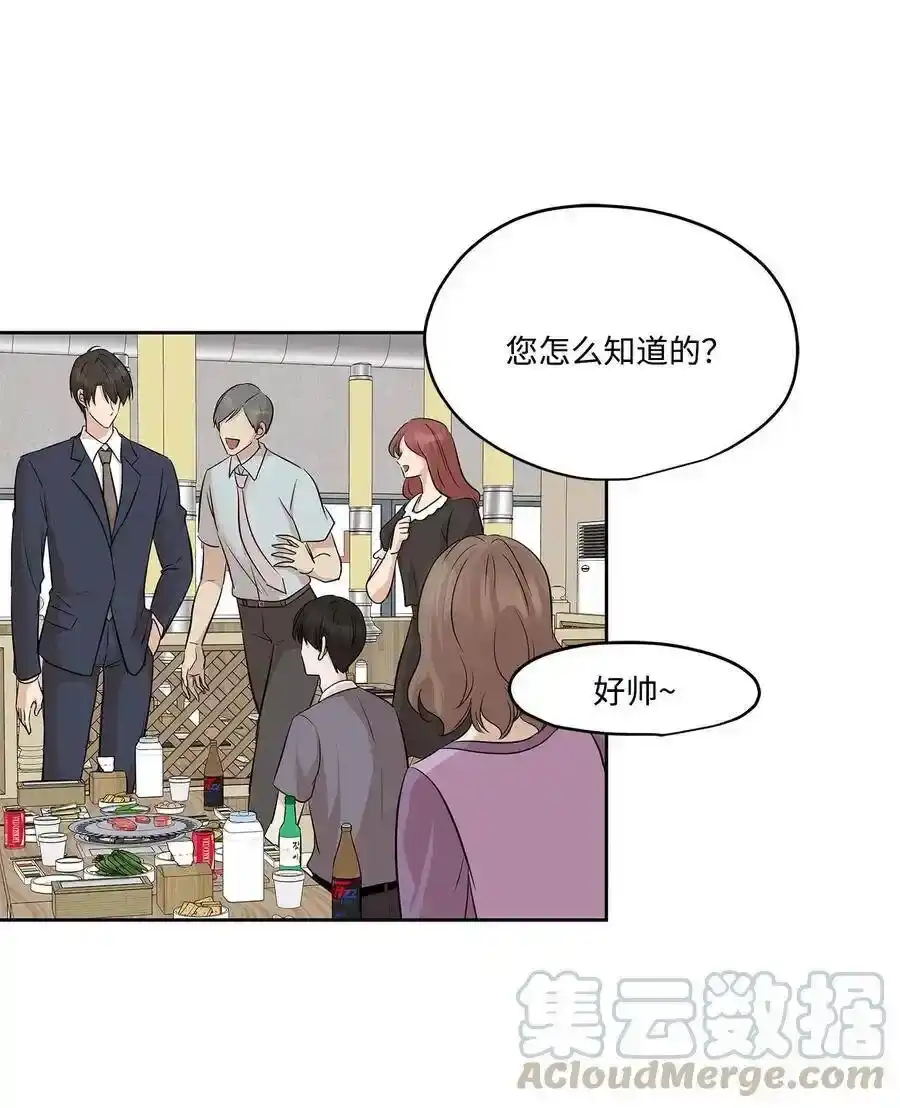 《为喵人生》76 聚餐 第64页