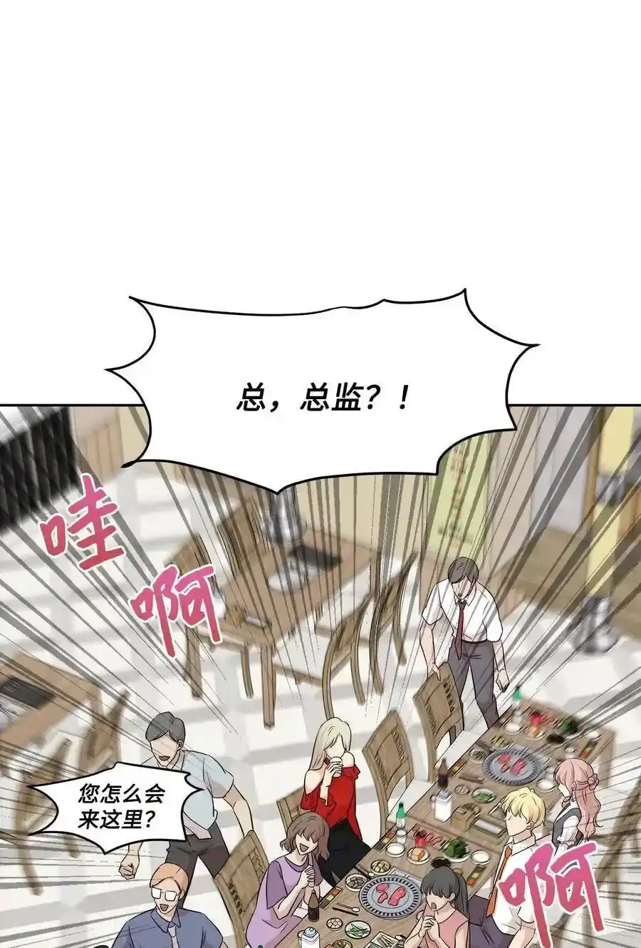 《为喵人生》76 聚餐 第62页