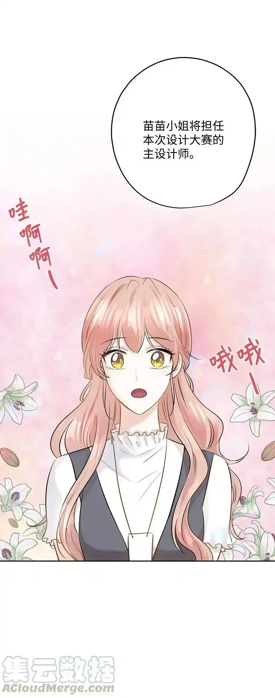 《为喵人生》76 聚餐 第43页