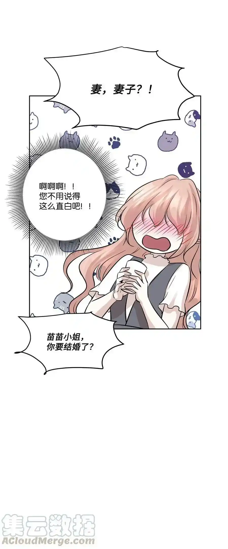 《为喵人生》76 聚餐 第73页