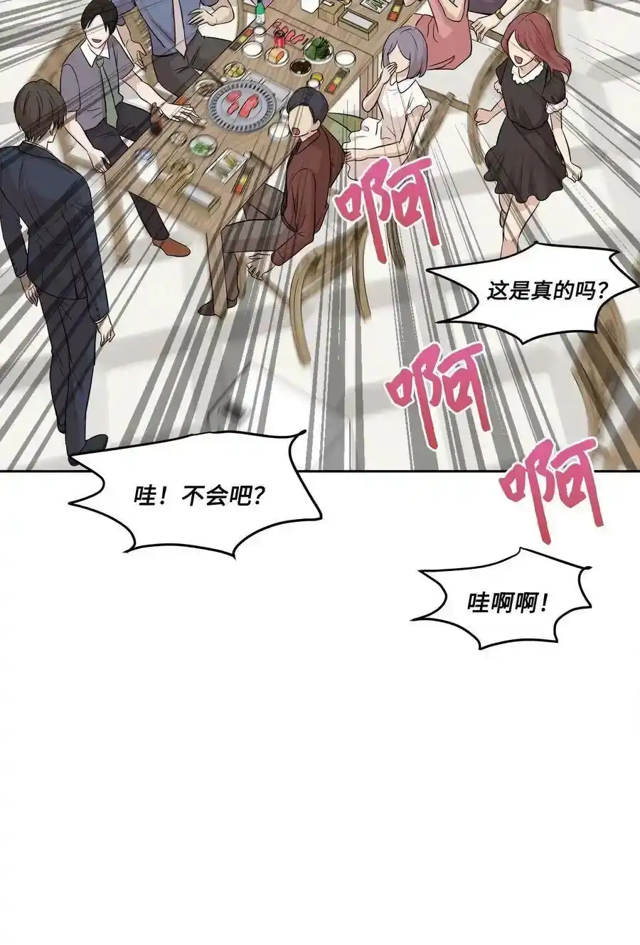 《为喵人生》76 聚餐 第63页