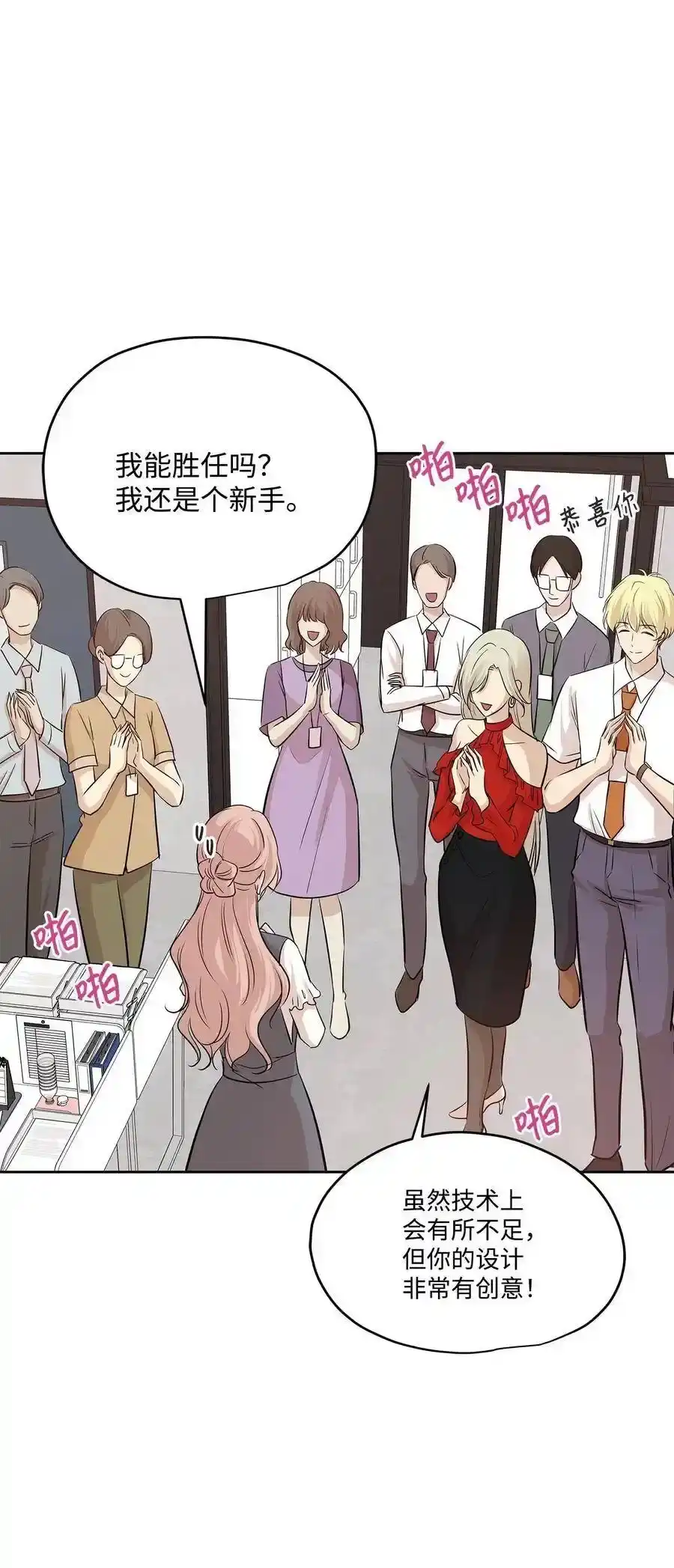 《为喵人生》76 聚餐 第44页