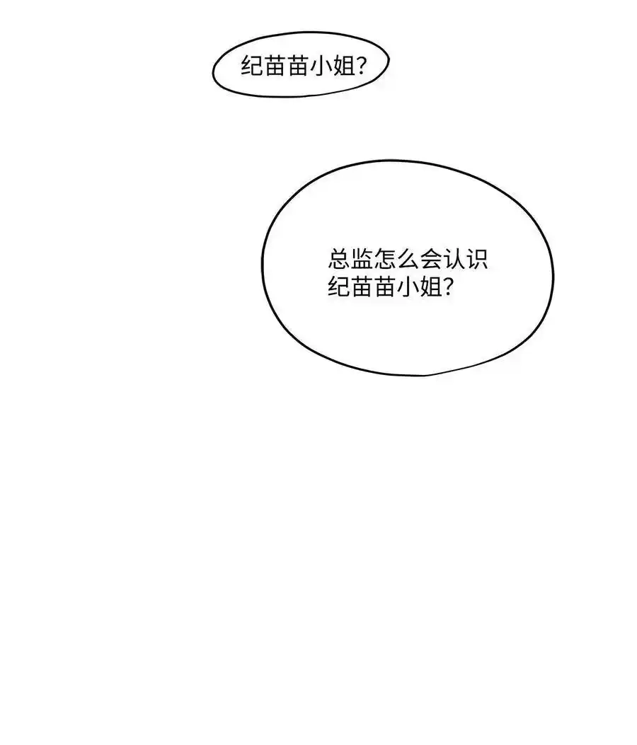《为喵人生》76 聚餐 第68页