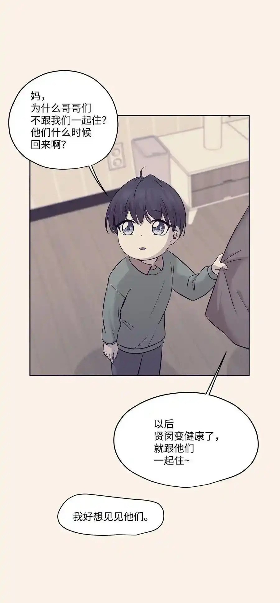 《为喵人生》76 聚餐 第8页