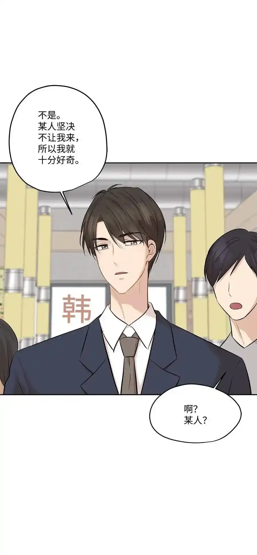 《为喵人生》76 聚餐 第66页