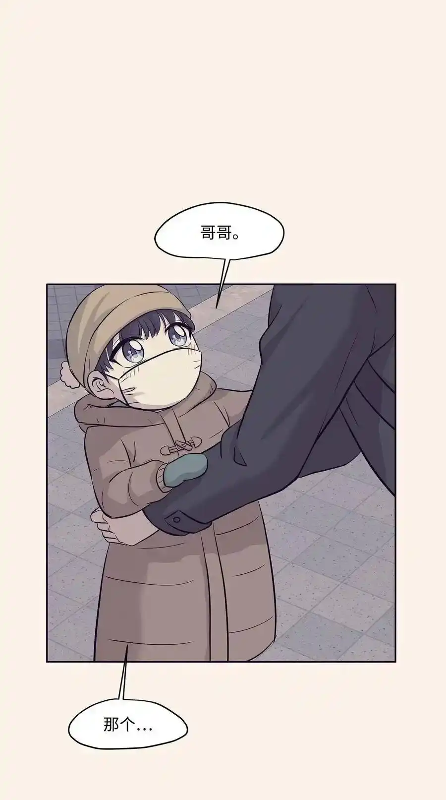 《为喵人生》76 聚餐 第23页