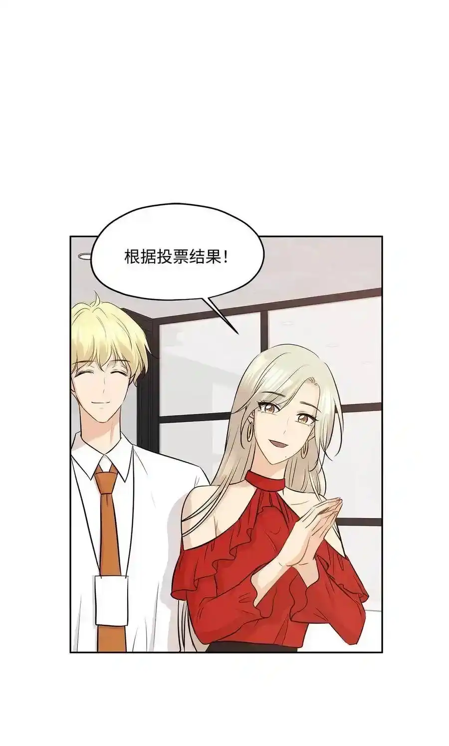 《为喵人生》76 聚餐 第42页