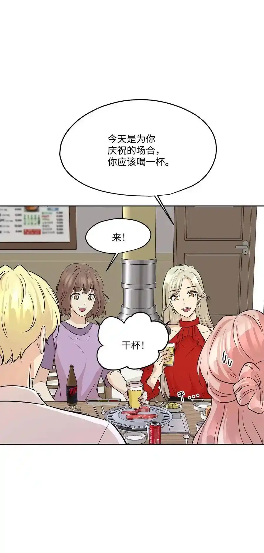 《为喵人生》76 聚餐 第51页