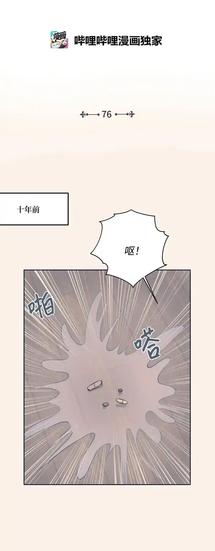 《为喵人生》76 聚餐 第2页